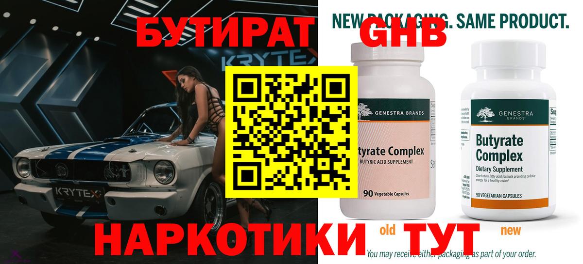БУТИРАТ жидкий экстази Усолье-Сибирское