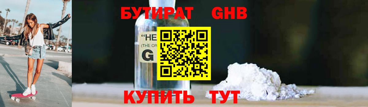Бутират вода  Вход с VPN  Усолье-Сибирское 