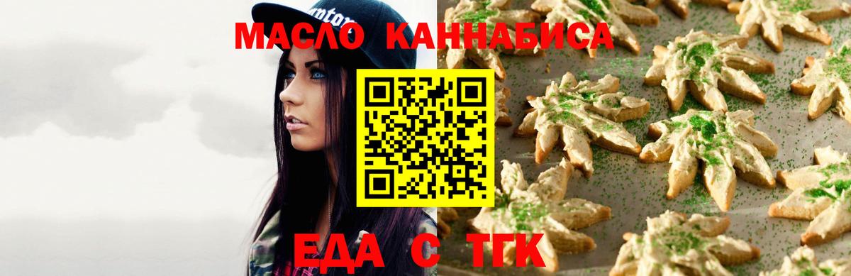 Еда ТГК марихуана Усолье-Сибирское