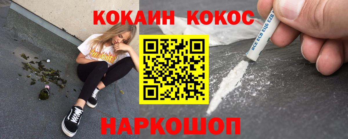 Кокаин 97%  COCAIN Боливия  Cocaine  Вход с VPN  Усолье-Сибирское 