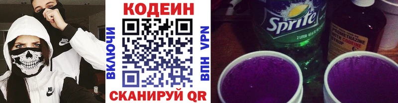Codein Purple Drank  купить наркотик  Усолье-Сибирское 
