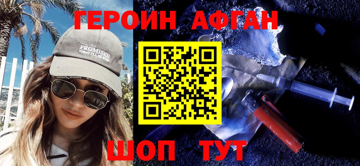 Усолье-Сибирское  Героин Афган  Вход с VPN 
