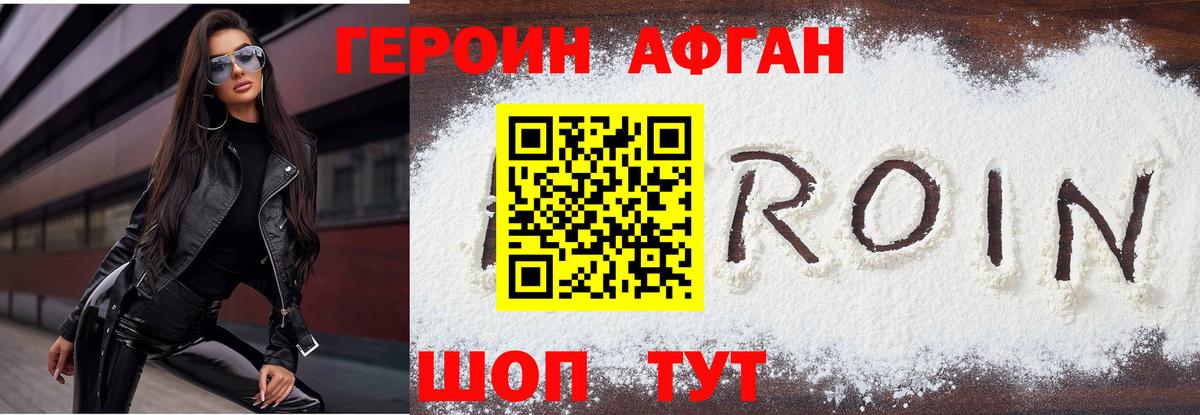 Героин хмурый Усолье-Сибирское