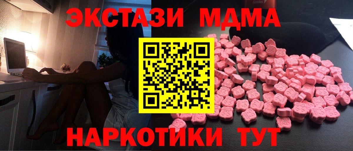Усолье-Сибирское  МДМА  Вход с VPN  МДМА crystal  MDMA молли 