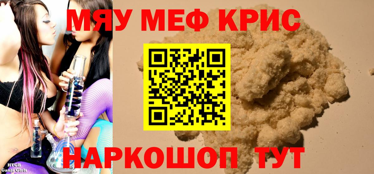 МЯУ-МЯУ мука  Меф 4 MMC  МЕФ  Вход с VPN  Усолье-Сибирское 