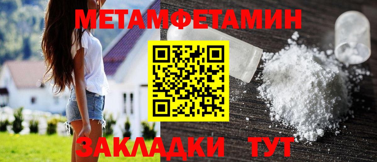 Метамфетамин пудра  Вход с VPN  Усолье-Сибирское 