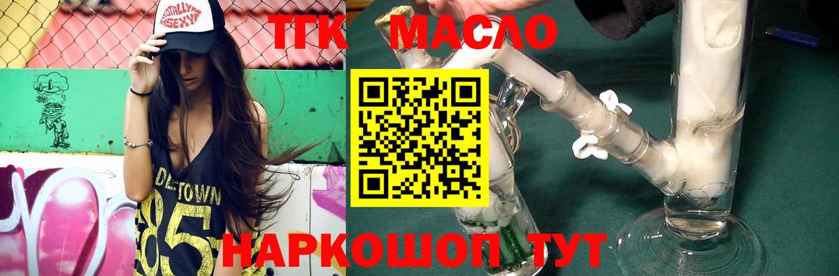 Дистиллят ТГК вейп  ТГК THC oil  Усолье-Сибирское  Вход с VPN 